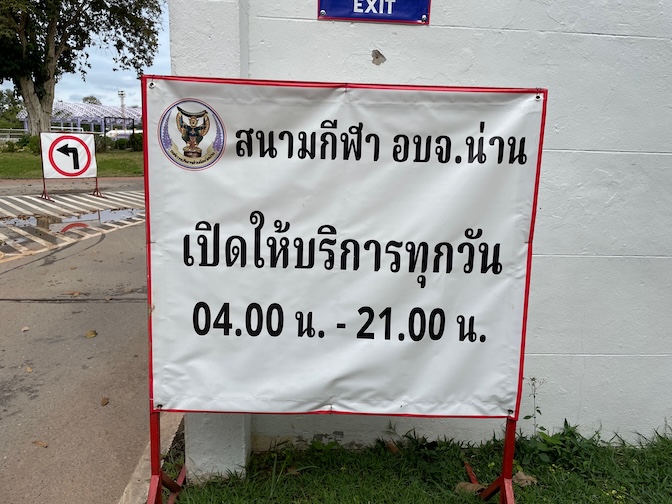 Nan Provincial Sport Stadium opening hours