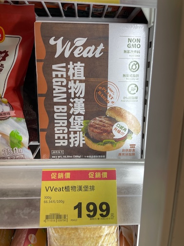 Frozen vegan burger in PX Mart Xinyi Sanxing