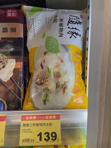 Frozen vegan dumplings in PX Mart Xinyi Sanxing