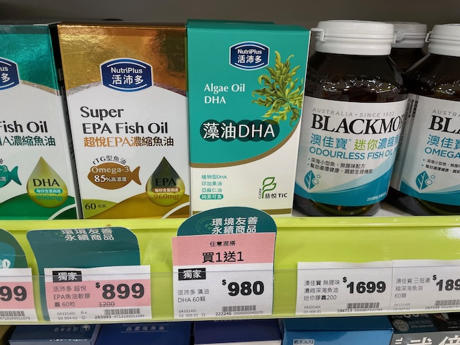 Watsons algae oil