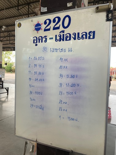 Udon Thani to Loei Bus Terminal 2 timetable