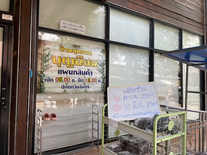 Utthayan Bunniyom store closed